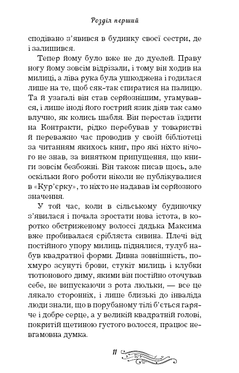 Книга ШС "Короленко В. Сліпий музикант (Нова палітурка)" (у) (9817) 11