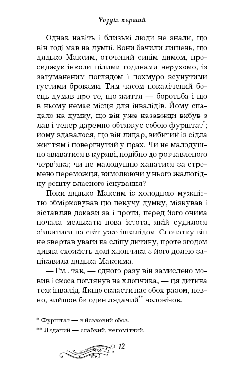 Книга ШС "Короленко В. Сліпий музикант (Нова палітурка)" (у) (9817) 12