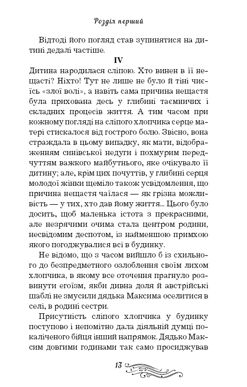 Книга ШС "Короленко В. Сліпий музикант (Нова палітурка)" (у) (9817) 13