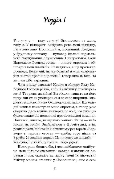 Книга ШС "Булгаков М. Собачье сердце (Новый переплет)" (в) (9800) 3
