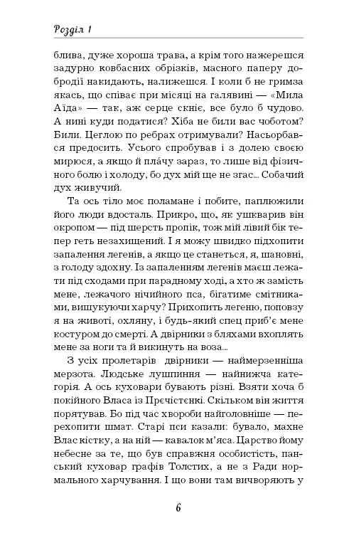 Книга ШС "Булгаков М. Собачье сердце (Новый переплет)" (в) (9800) 4