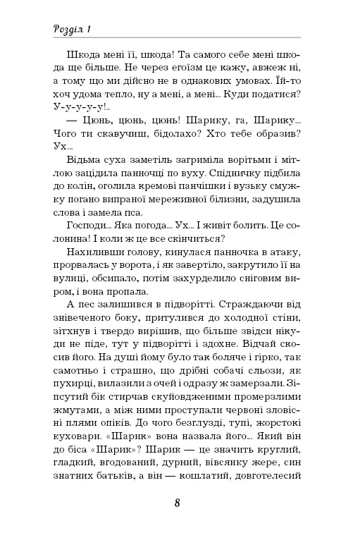 Книга ШС "Булгаков М. Собачье сердце (Новый переплет)" (в) (9800) 6