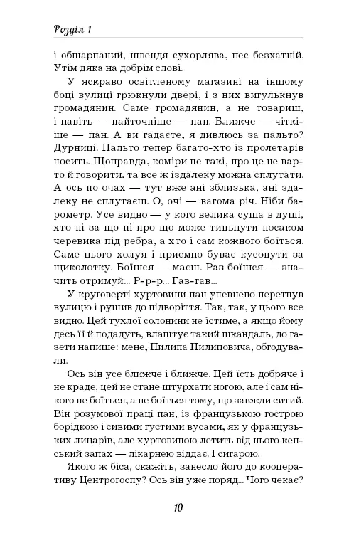 Книга ШС "Булгаков М. Собачье сердце (Новый переплет)" (в) (9800) 8