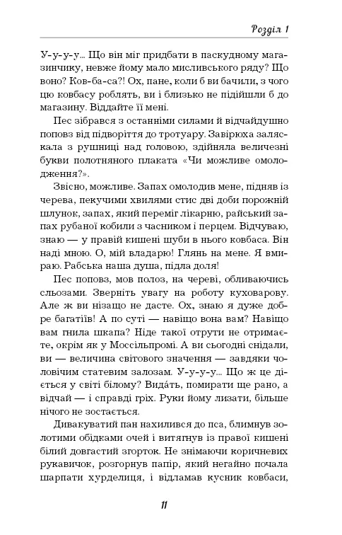 Книга ШС "Булгаков М. Собачье сердце (Новый переплет)" (в) (9800) 9