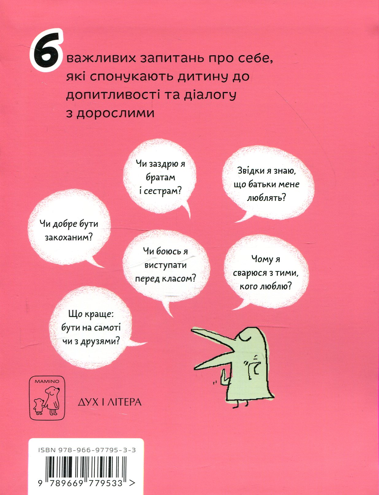 Книга "Бреніф`є О. Що таке почуття?" (у) (9533) 1