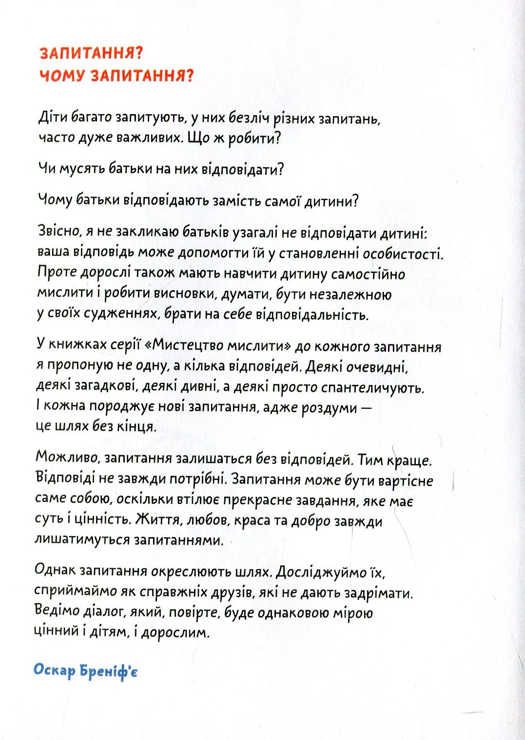 Книга "Бреніф`є О. Що таке почуття?" (у) (9533) 2