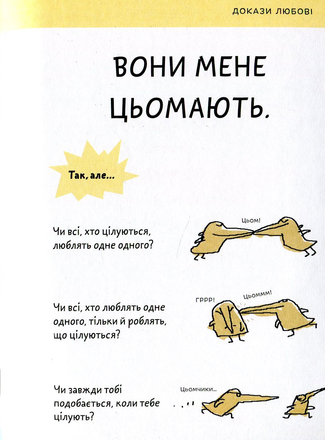 Книга "Бреніф`є О. Що таке почуття?" (у) (9533) 5