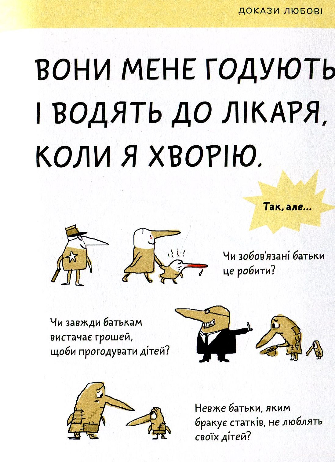 Книга "Бреніф`є О. Що таке почуття?" (у) (9533) 7