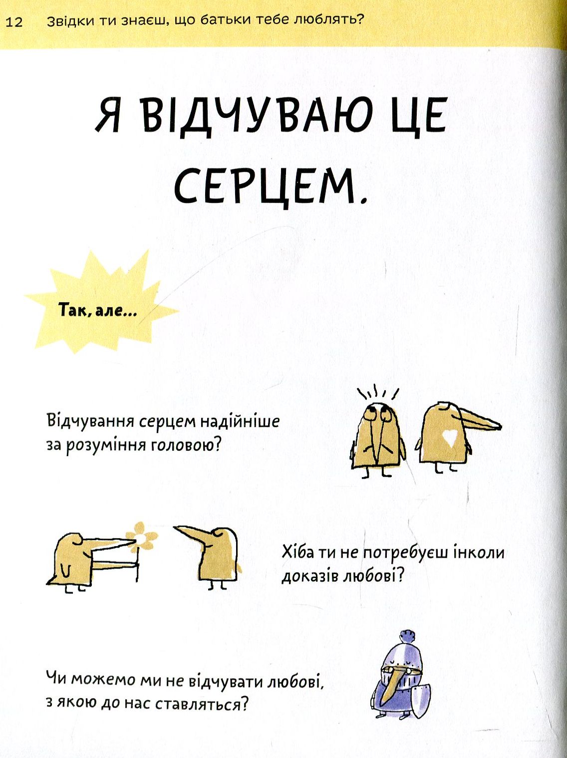 Книга "Бреніф`є О. Що таке почуття?" (у) (9533) 8