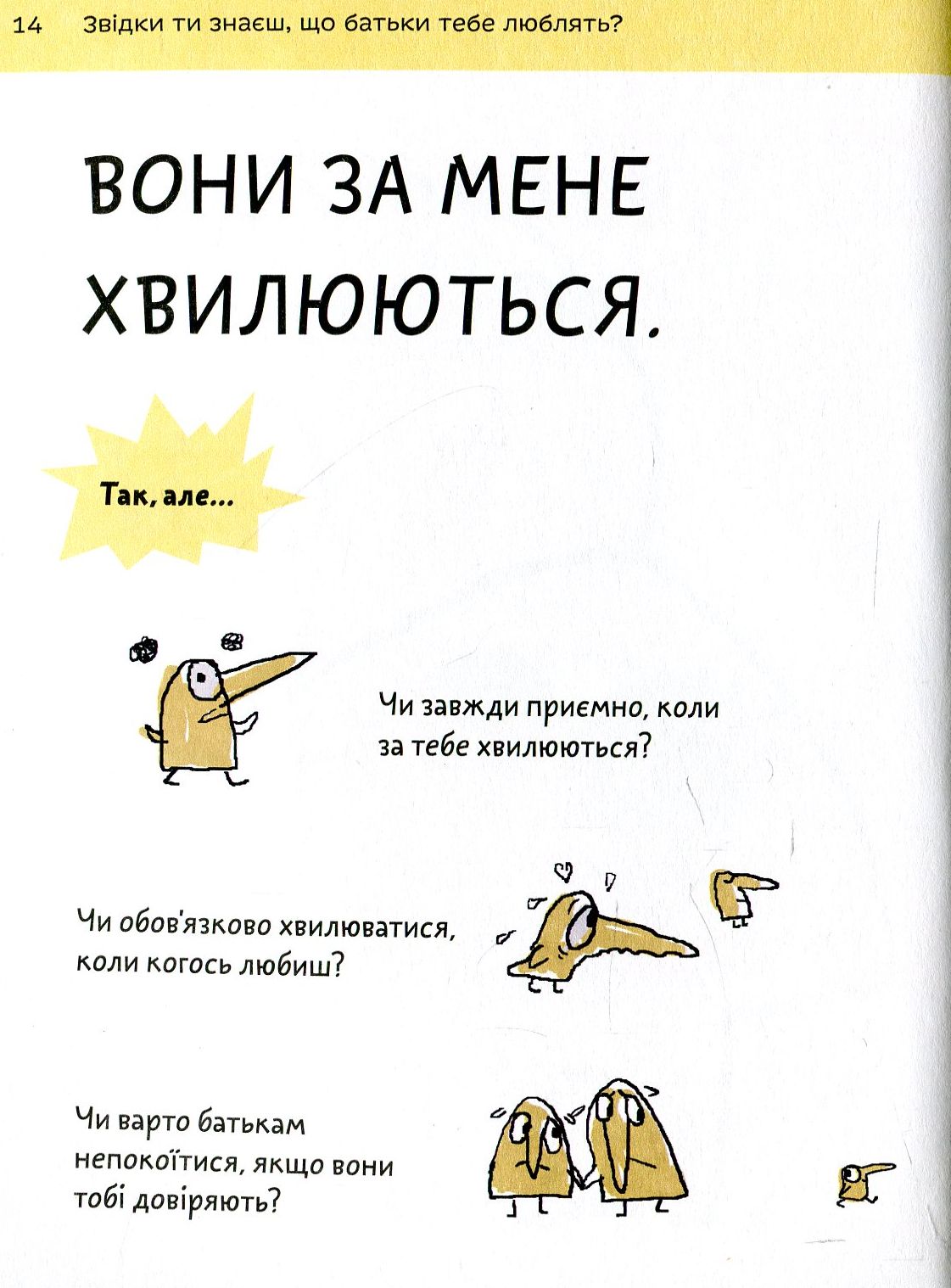 Книга "Бреніф`є О. Що таке почуття?" (у) (9533) 10