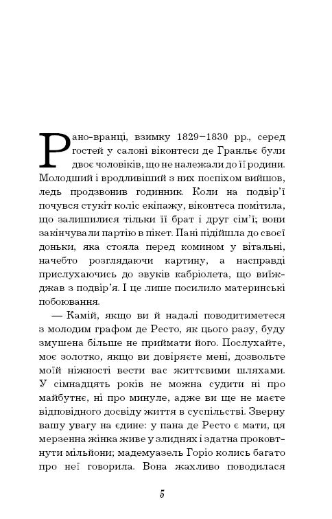 Книга ШС "Де Бальзак О. Гобсек"(у) (1049) 6