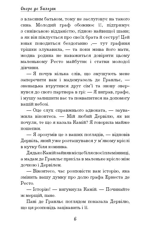 Книга ШС "Де Бальзак О. Гобсек"(у) (1049) 7