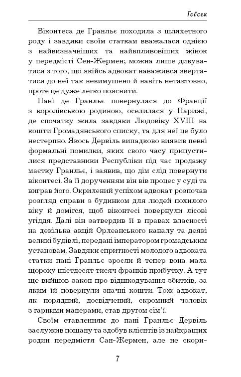 Книга ШС "Де Бальзак О. Гобсек"(у) (1049) 8