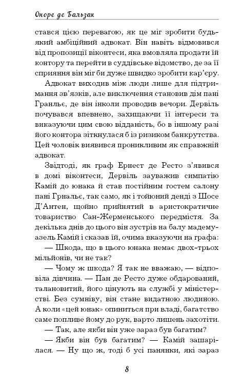 Книга ШС "Де Бальзак О. Гобсек"(у) (1049) 9