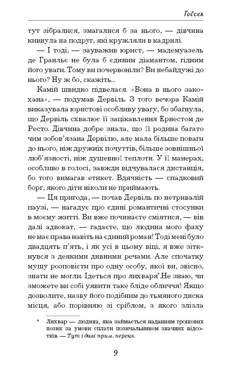 Книга ШС "Де Бальзак О. Гобсек"(у) (1049) 10