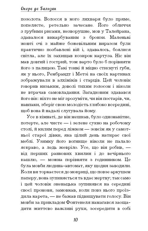 Книга ШС "Де Бальзак О. Гобсек"(у) (1049) 11