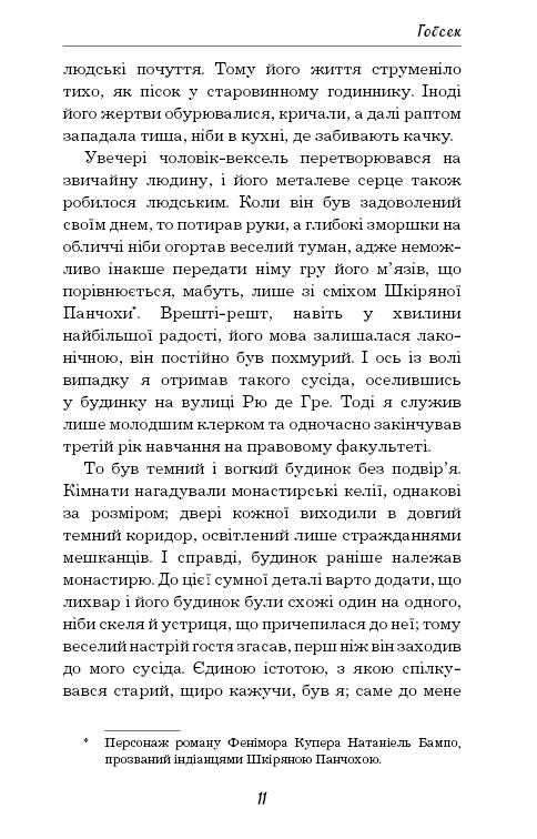 Книга ШС "Де Бальзак О. Гобсек"(у) (1049) 12