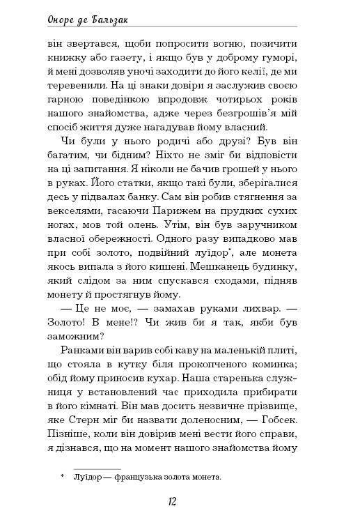 Книга ШС "Де Бальзак О. Гобсек"(у) (1049) 13