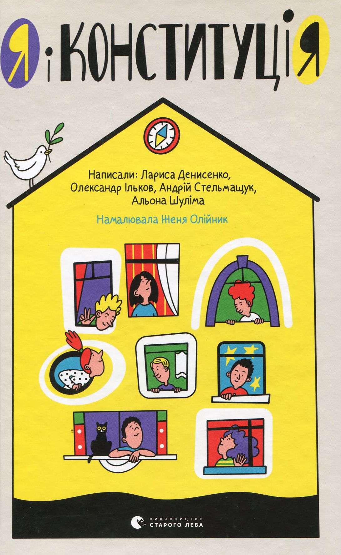 Книга "Денисенко Л. Я и Конституция"(у) (6732) 1