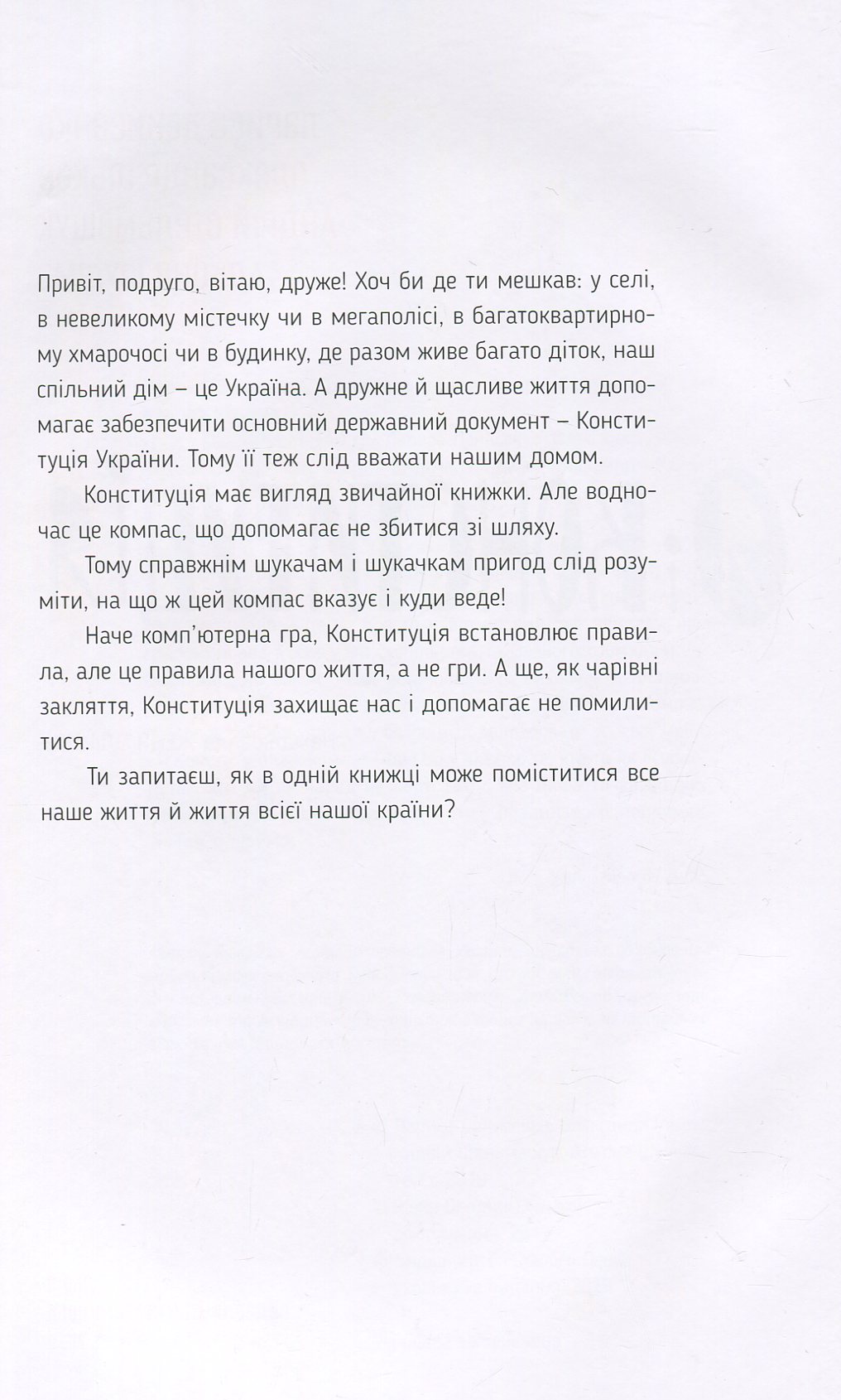 Книга "Денисенко Л. Я и Конституция"(у) (6732) 3