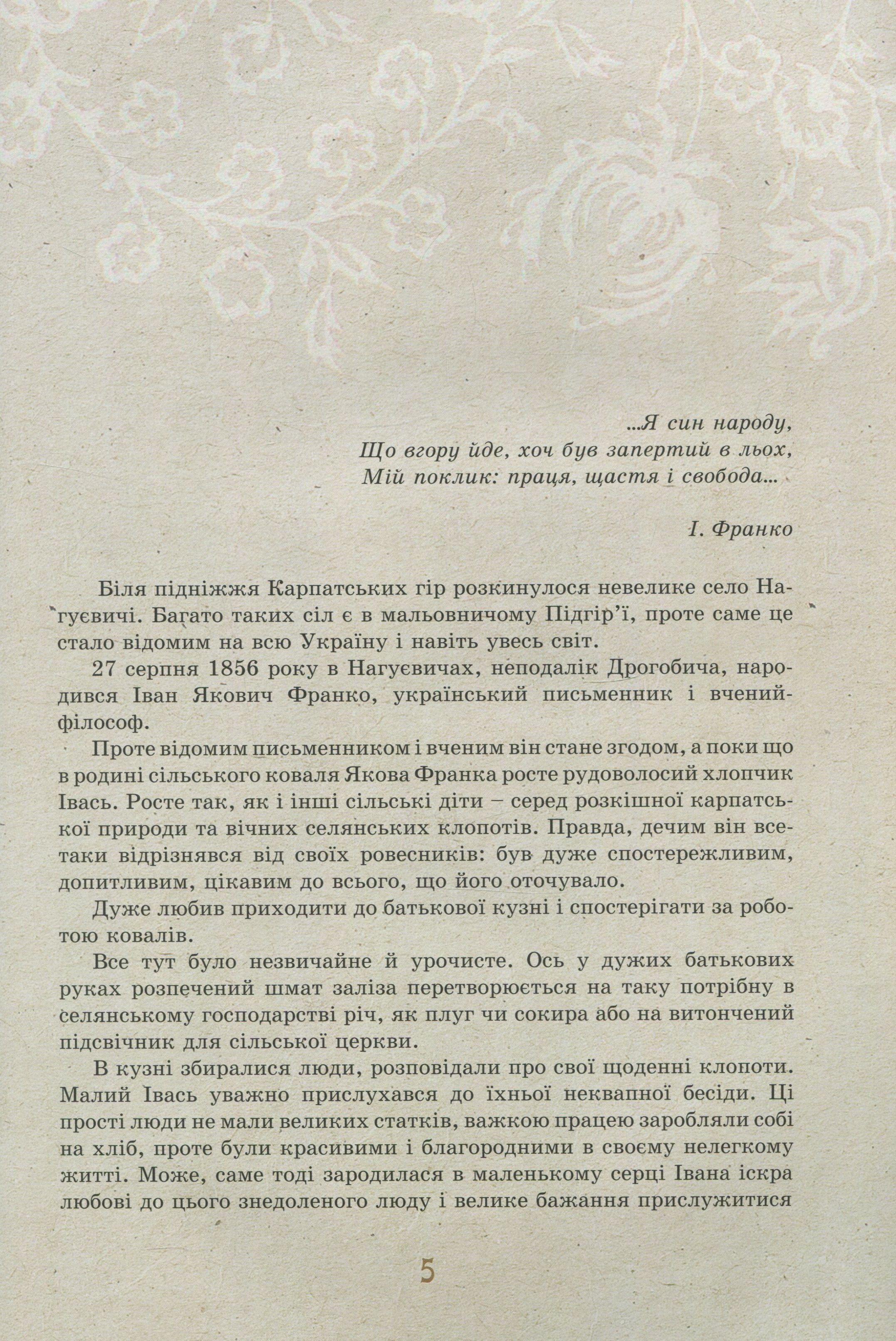 Книга "Франко І. Дітям" (у) (0315) 4