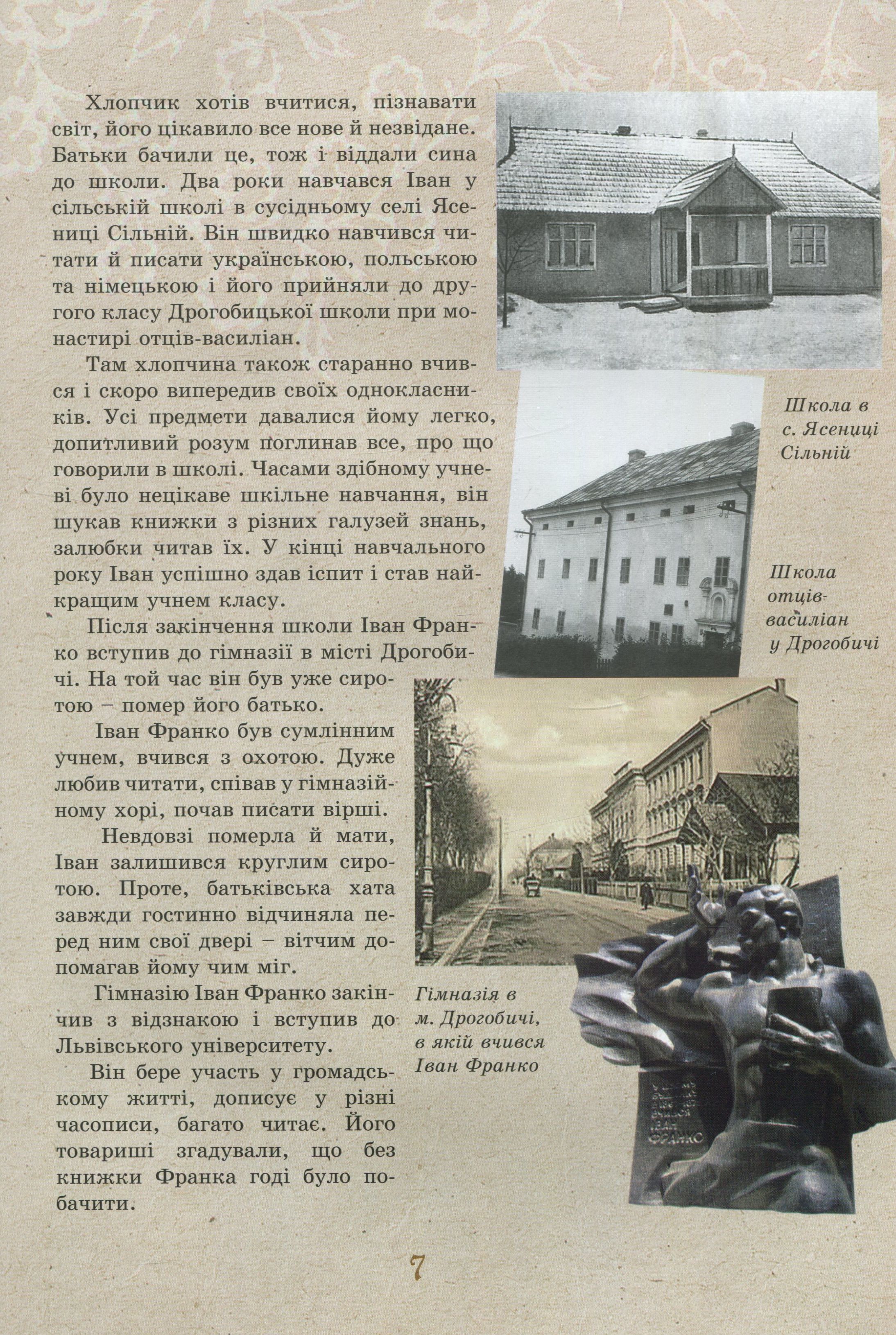 Книга "Франко І. Дітям" (у) (0315) 6