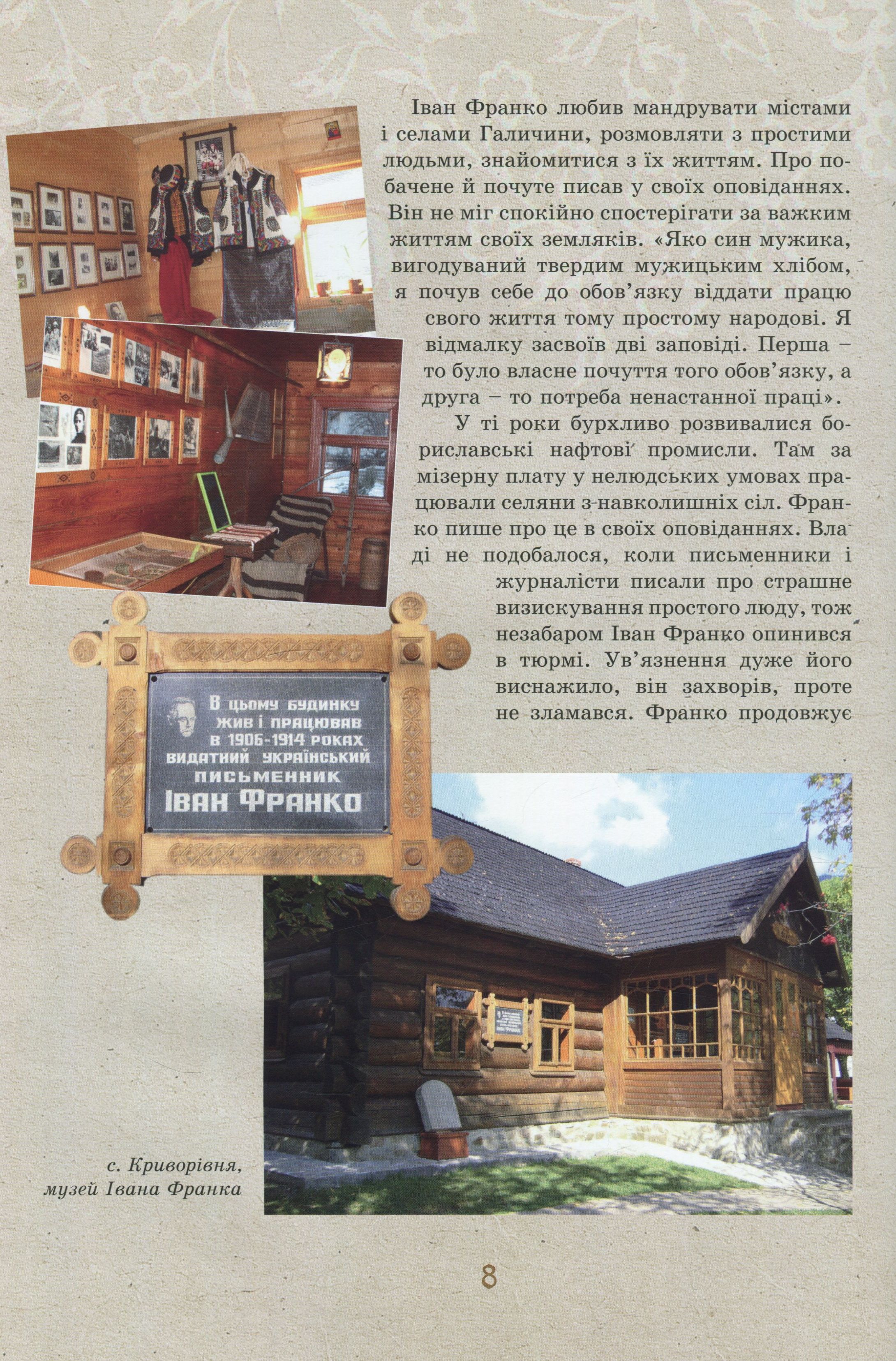Книга "Франко І. Дітям" (у) (0315) 7