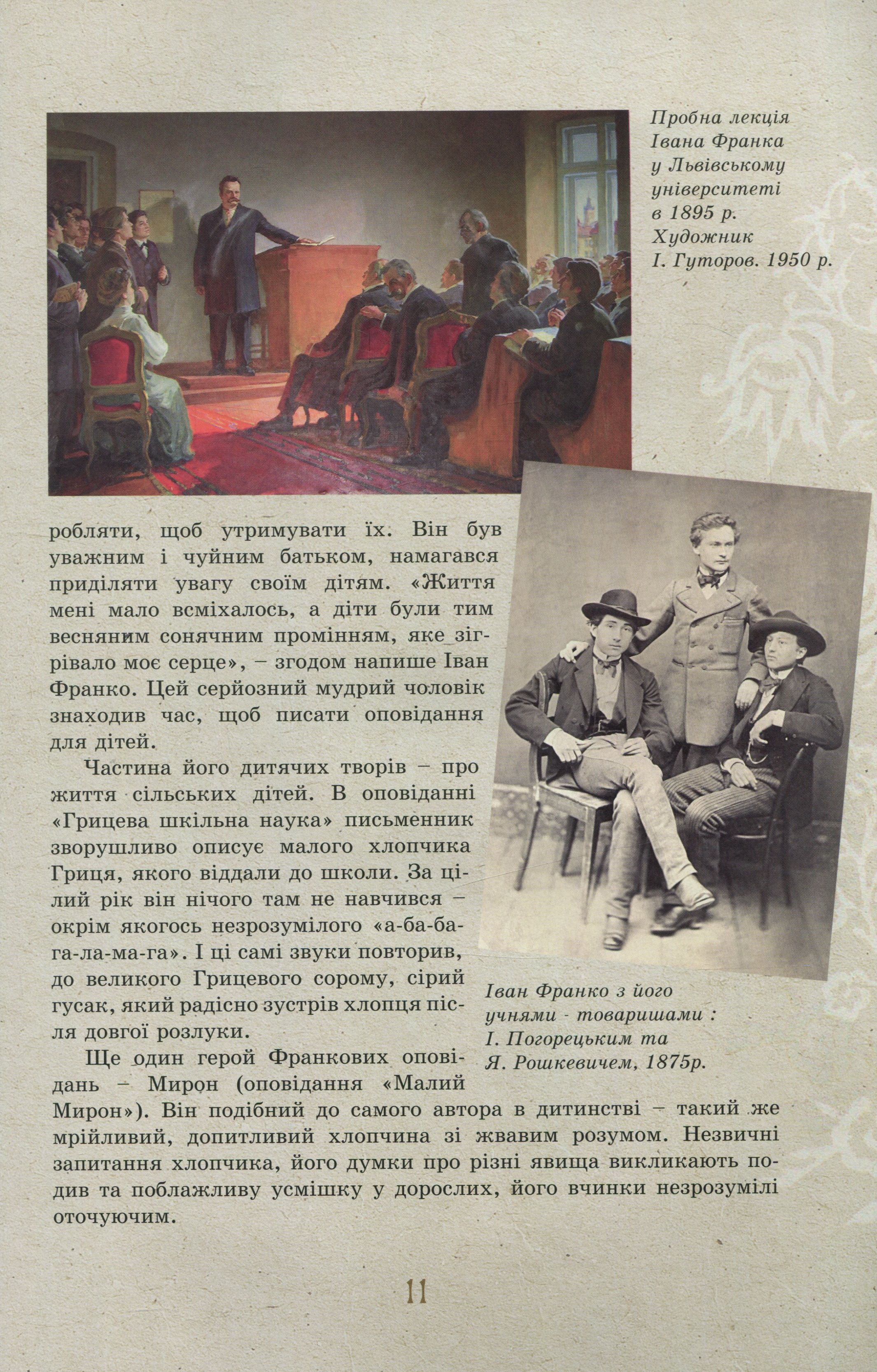 Книга "Франко І. Дітям" (у) (0315) 10