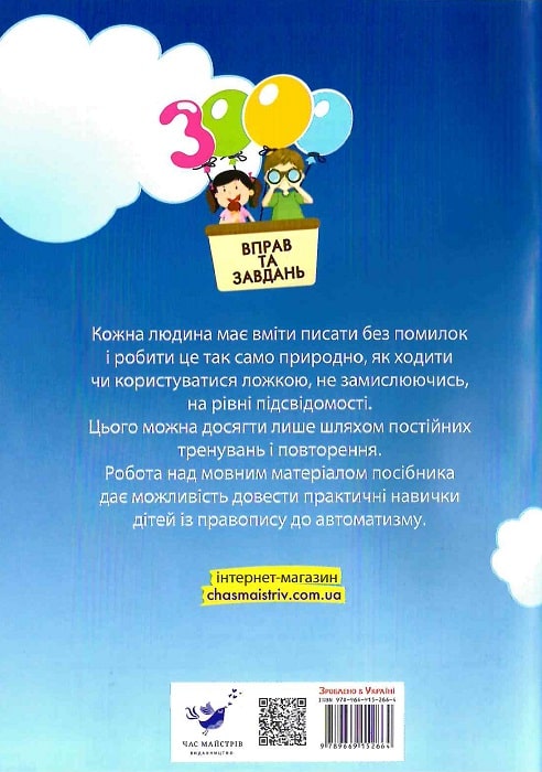 3000 вправ та завдань. Українська мова 4 клас (у) 1