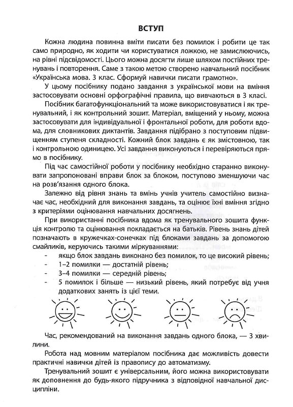 3000 вправ та завдань. Українська мова 4 клас (у) 2