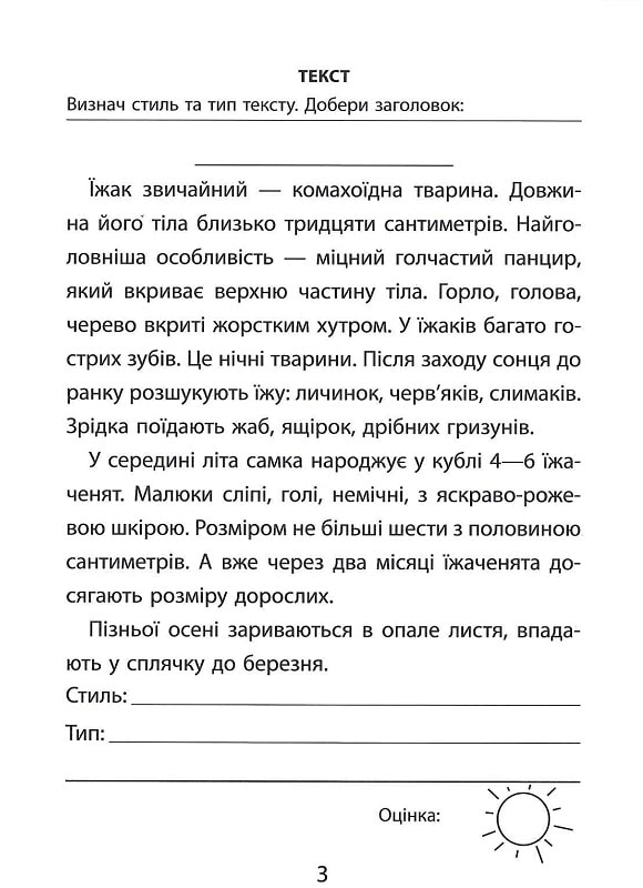 3000 вправ та завдань. Українська мова 4 клас (у) 4