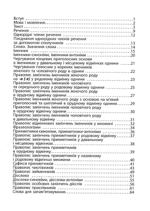 3000 вправ та завдань. Українська мова 4 клас (у) 7