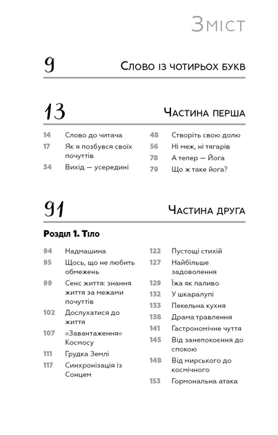 Книга "Садхґуру. Внутрішня інженерія. Керівництво з йоги що приведе вас до радості" (у) (2537) 2
