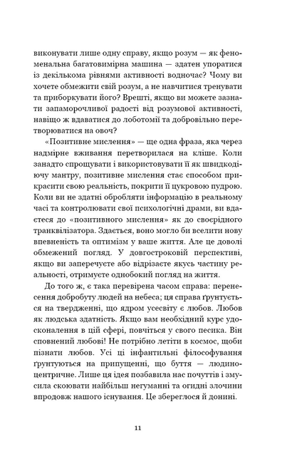 Книга "Садхґуру. Внутрішня інженерія. Керівництво з йоги що приведе вас до радості" (у) (2537) 5