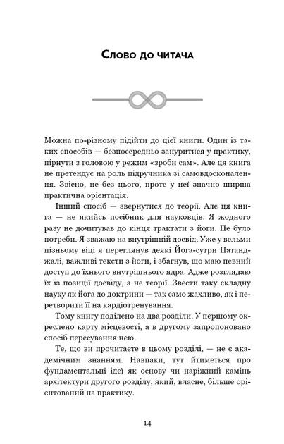 Книга "Садхґуру. Внутрішня інженерія. Керівництво з йоги що приведе вас до радості" (у) (2537) 8