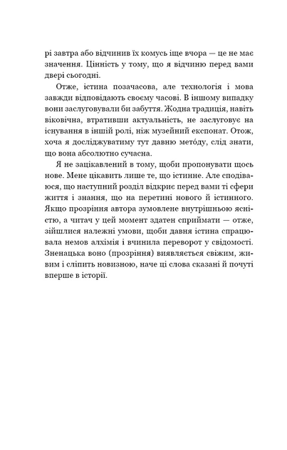 Книга "Садхґуру. Внутрішня інженерія. Керівництво з йоги що приведе вас до радості" (у) (2537) 10