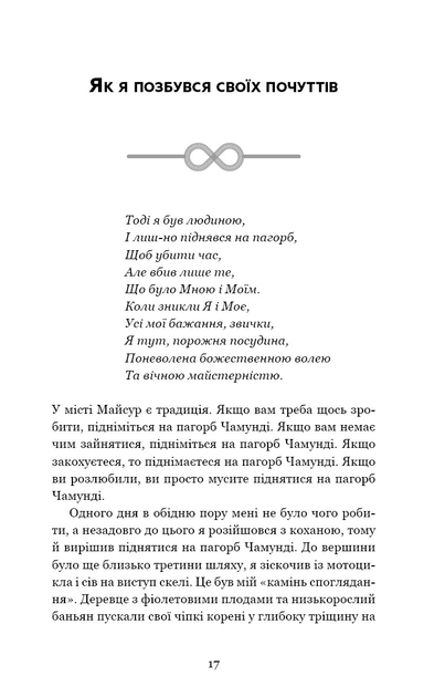 Книга "Садхґуру. Внутрішня інженерія. Керівництво з йоги що приведе вас до радості" (у) (2537) 11