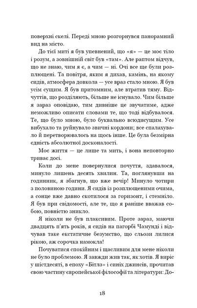 Книга "Садхґуру. Внутрішня інженерія. Керівництво з йоги що приведе вас до радості" (у) (2537) 12