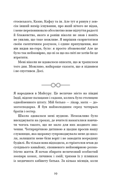 Книга "Садхґуру. Внутрішня інженерія. Керівництво з йоги що приведе вас до радості" (у) (2537) 13