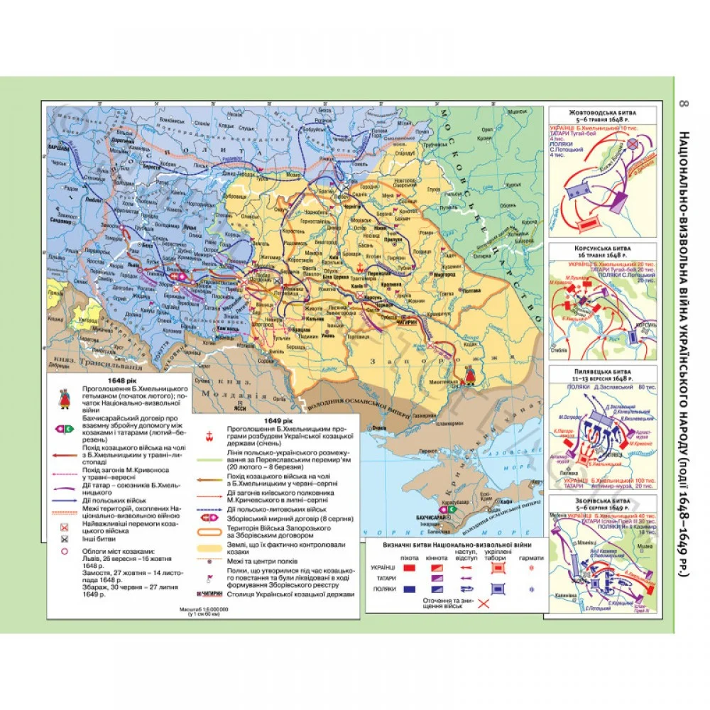 Атлас Історія України НУШ 8 кл., 7303 2
