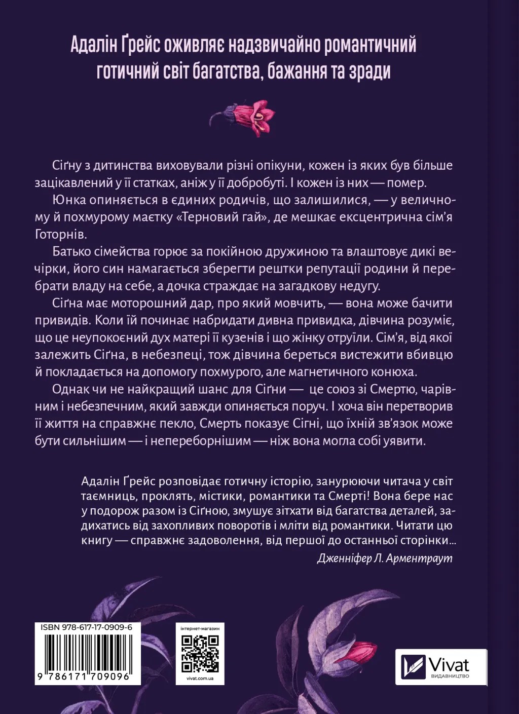 Книга "Ґрейс А. Беладона /зі зрізом/" (у) (9096) 1