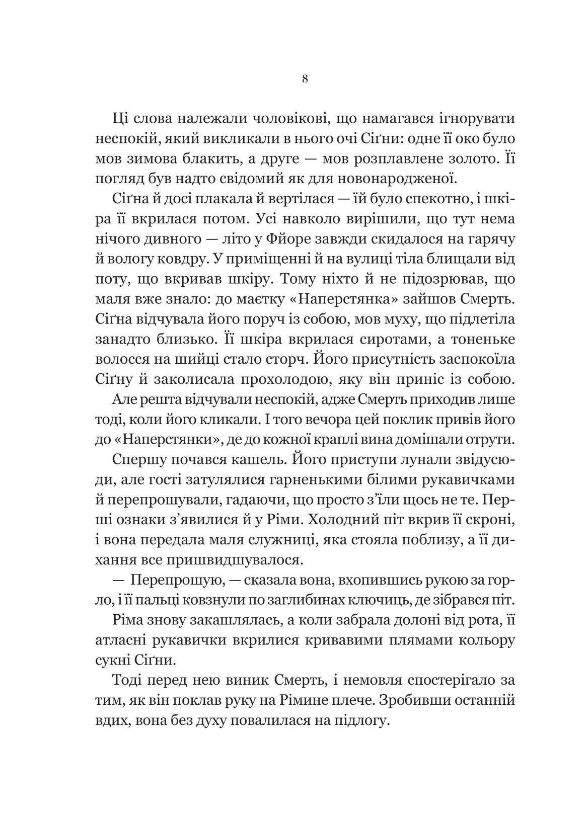 Книга "Ґрейс А. Беладона /зі зрізом/" (у) (9096) 5