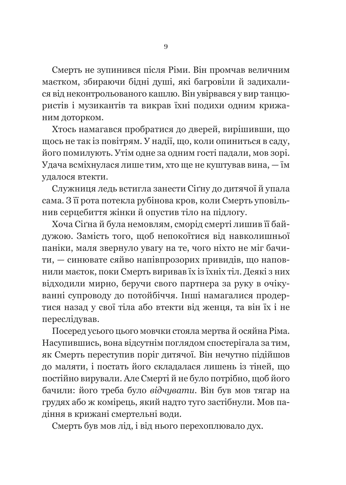 Книга "Ґрейс А. Беладона /зі зрізом/" (у) (9096) 6