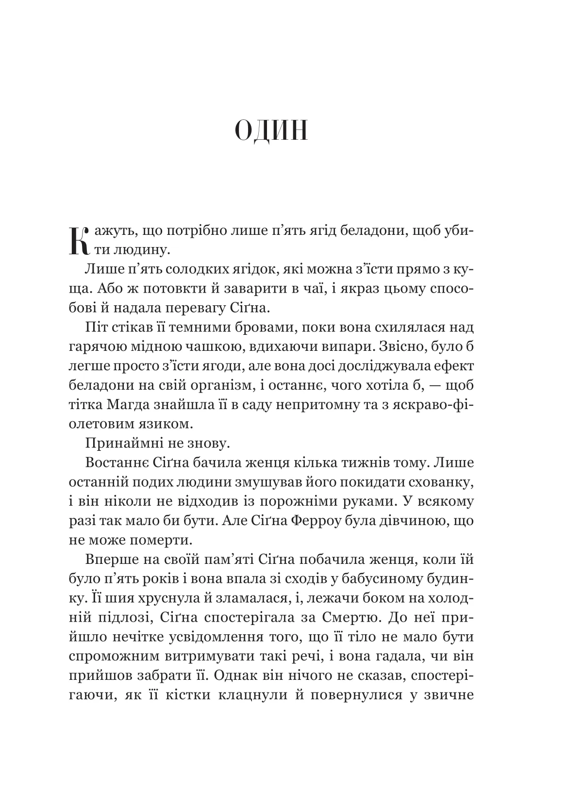 Книга "Ґрейс А. Беладона /зі зрізом/" (у) (9096) 8
