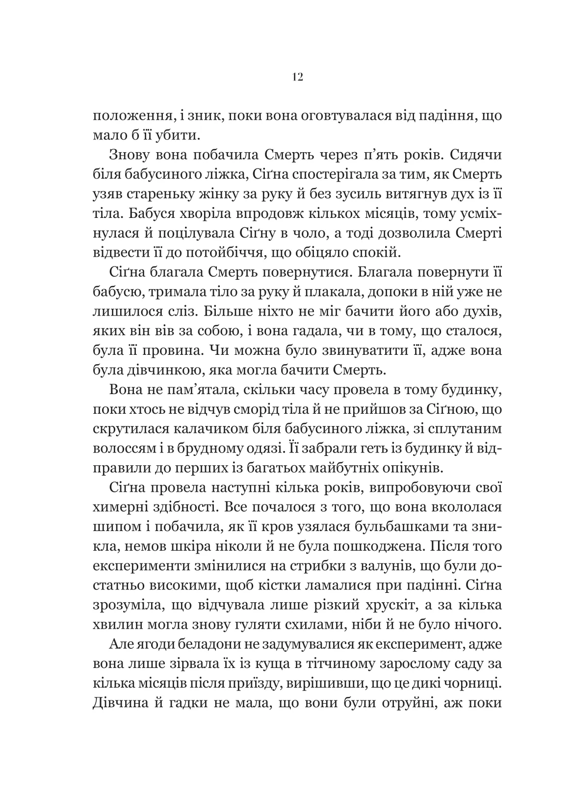 Книга "Ґрейс А. Беладона /зі зрізом/" (у) (9096) 9