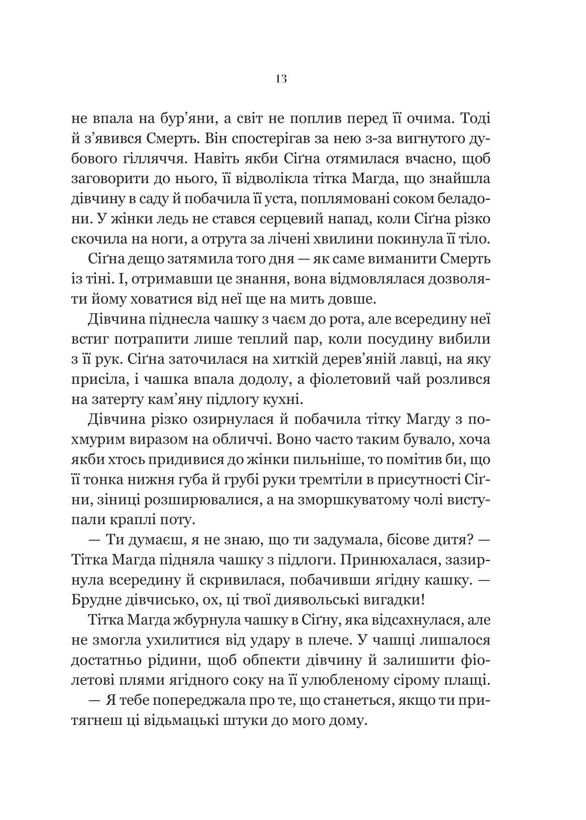 Книга "Ґрейс А. Беладона /зі зрізом/" (у) (9096) 10