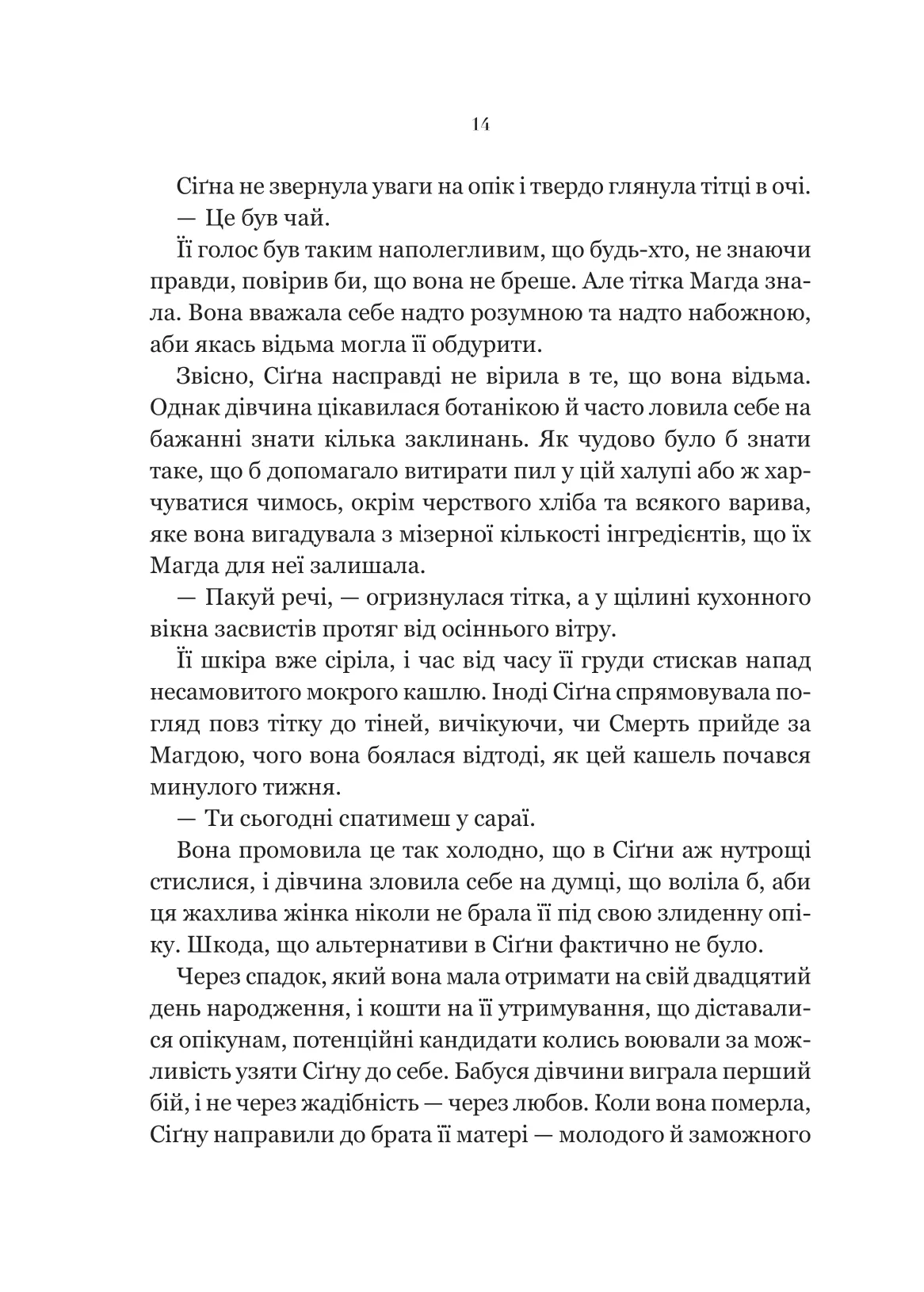 Книга "Ґрейс А. Беладона /зі зрізом/" (у) (9096) 11