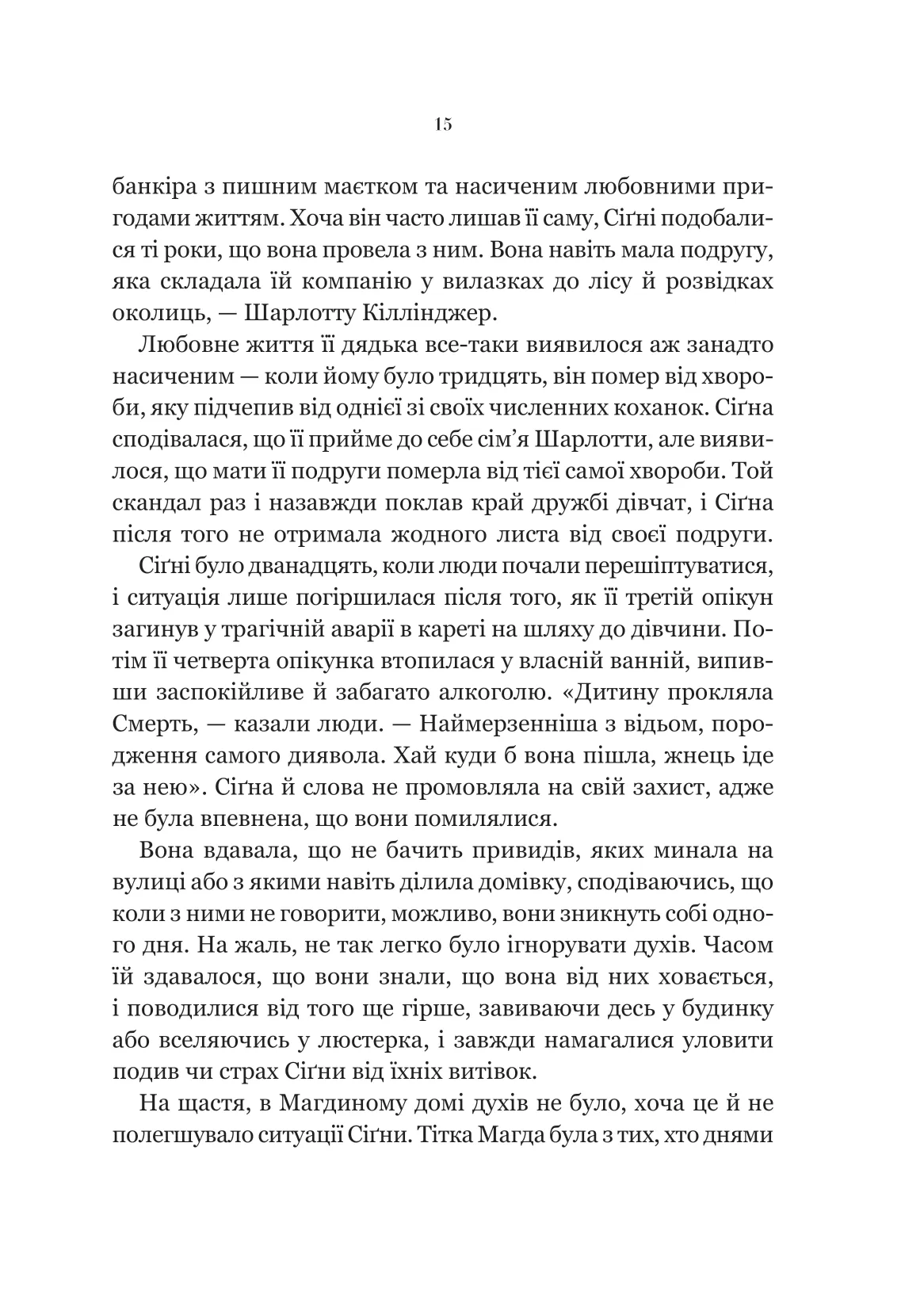 Книга "Ґрейс А. Беладона /зі зрізом/" (у) (9096) 12