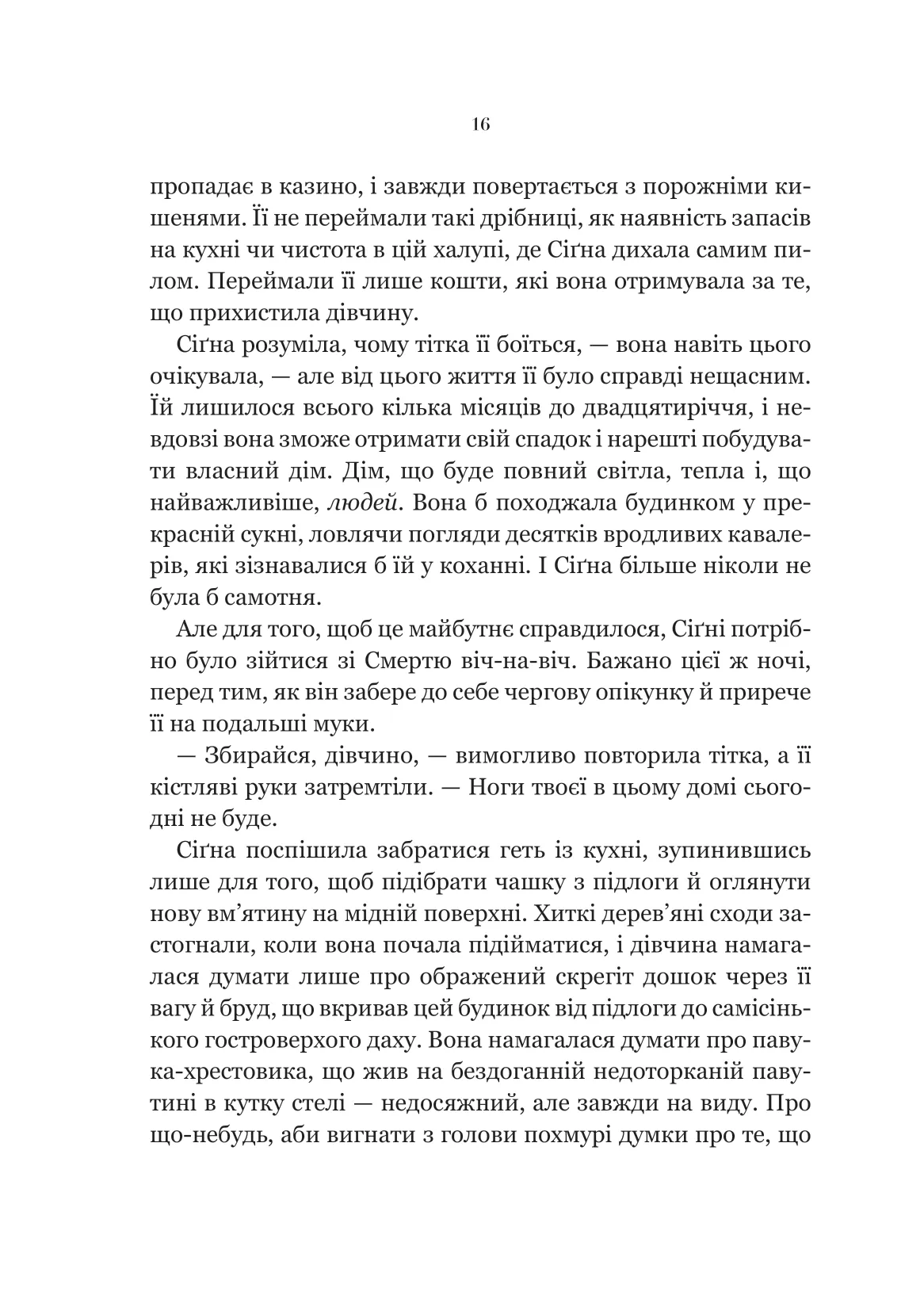 Книга "Ґрейс А. Беладона /зі зрізом/" (у) (9096) 13