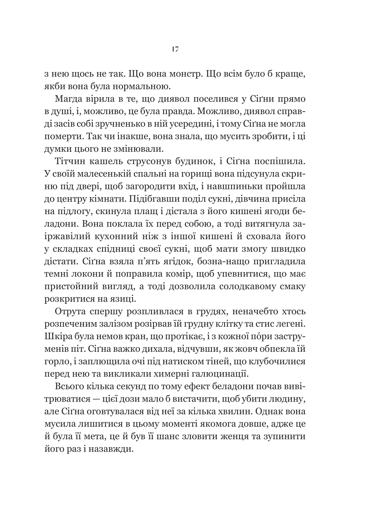Книга "Ґрейс А. Беладона /зі зрізом/" (у) (9096) 14
